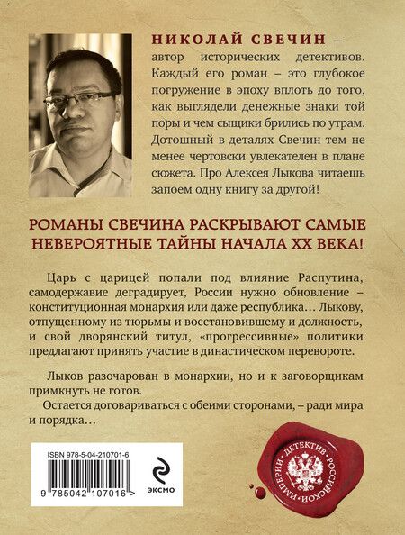 Фотография книги "Николай Свечин: Паутина"