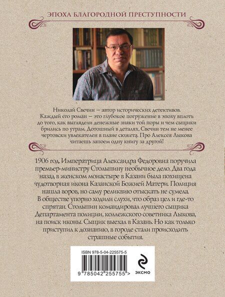 Фотография книги "Николай Свечин: По остывшим следам"