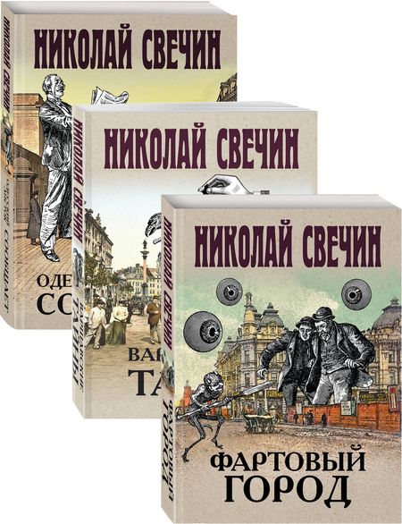 Фотография книги "Николай Свечин: Сыщик Его Величества"