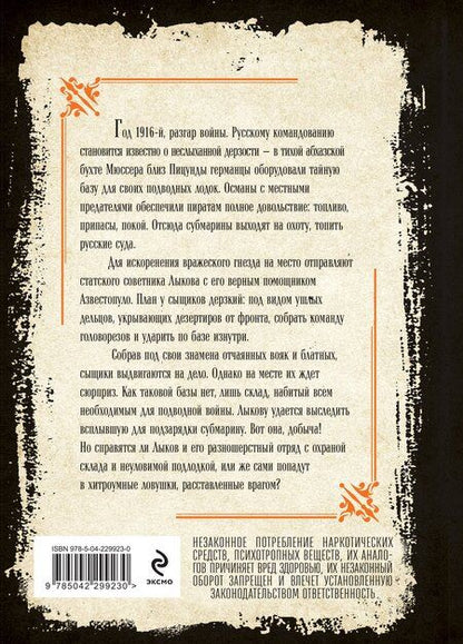 Фотография книги "Николай Свечин: Тайна мыса Пицунда"