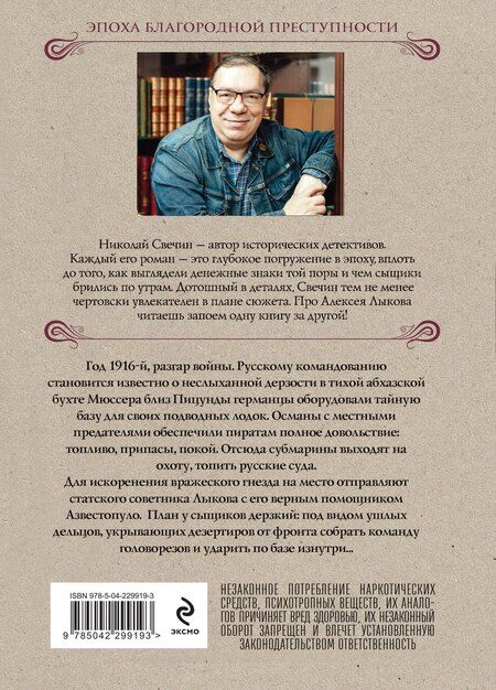 Фотография книги "Николай Свечин: Тайна мыса Пицунда"