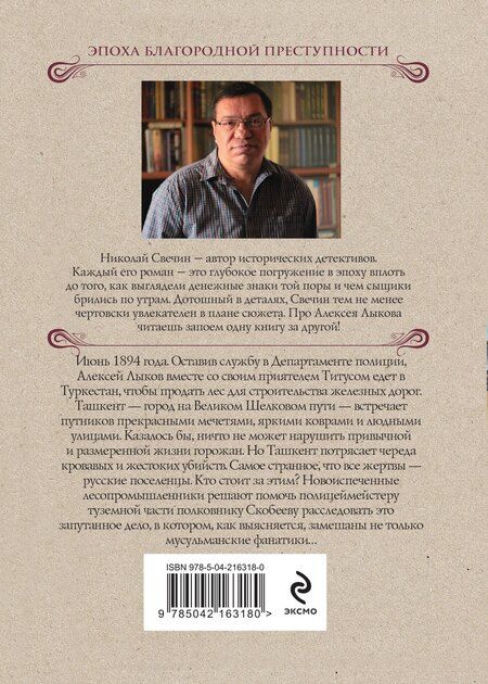 Фотография книги "Николай Свечин: Туркестан"