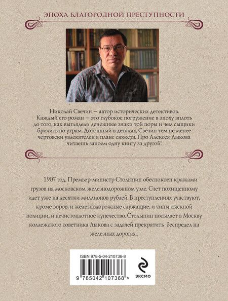 Фотография книги "Николай Свечин: Узел"