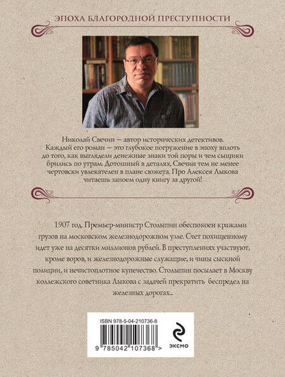 Фотография книги "Николай Свечин: Узел"