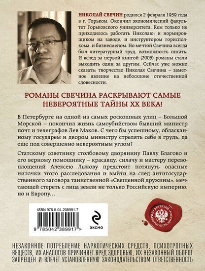 Фотография книги "Николай Свечин: Выстрел на Большой Морской"
