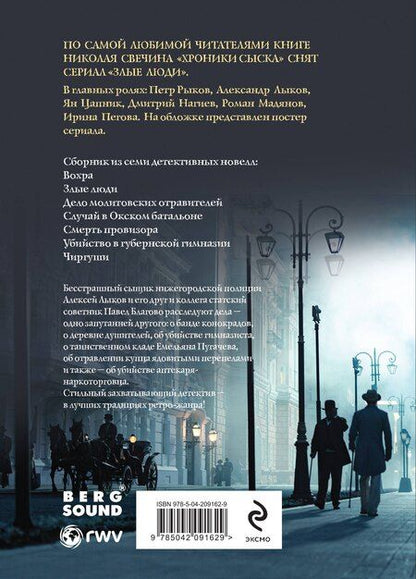 Фотография книги "Николай Свечин: Злые люди"