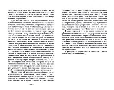 Фотография книги "Николай Сведенцов: Руководство к изучению сценического искусства. Теория. Учебное пособие для СПО"