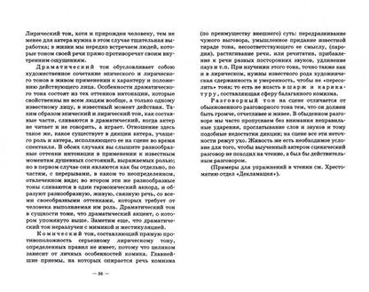 Фотография книги "Николай Сведенцов: Руководство к изучению сценического искусства. Теория. Учебное пособие для СПО"