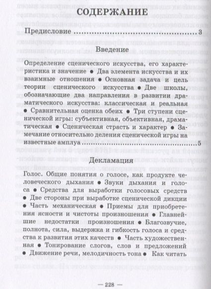 Фотография книги "Николай Сведенцов: Руководство к изучению сценического искусства. Теория"
