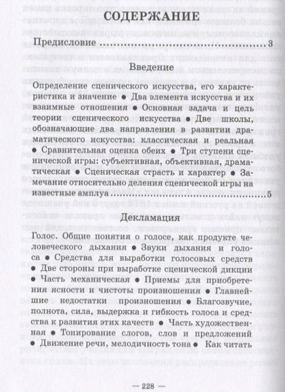 Фотография книги "Николай Сведенцов: Руководство к изучению сценического искусства. Теория"