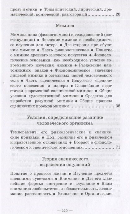 Фотография книги "Николай Сведенцов: Руководство к изучению сценического искусства. Теория"