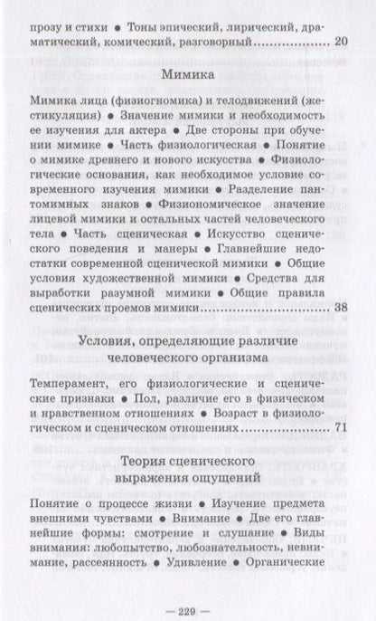 Фотография книги "Николай Сведенцов: Руководство к изучению сценического искусства. Теория"