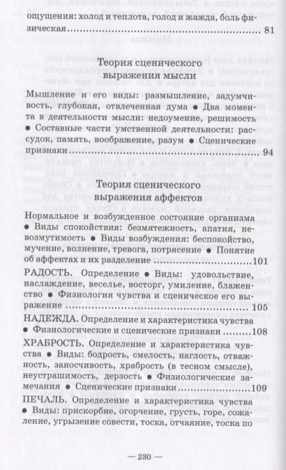 Фотография книги "Николай Сведенцов: Руководство к изучению сценического искусства. Теория"