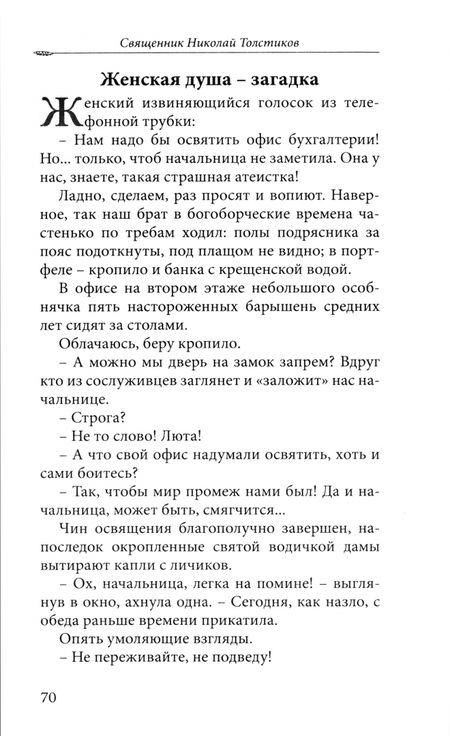 Фотография книги "Николай Священник: Уголек. Приходские рассказы и не только"