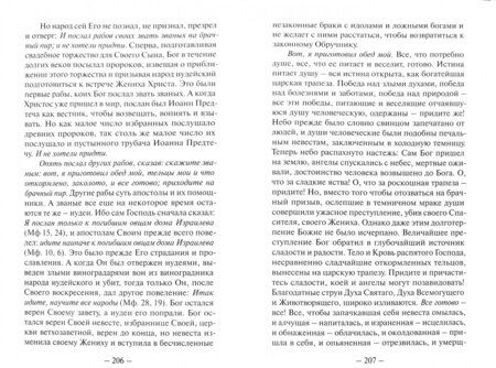 Фотография книги "Николай Святитель: Беседы на Евангелие. В 2-х книгах"