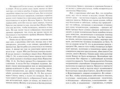 Фотография книги "Николай Святитель: Беседы на Евангелие. В 2-х книгах"