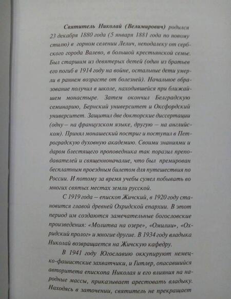 Фотография книги "Николай Святитель: Беседы на Евангелие. В 2-х книгах"