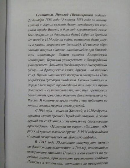 Фотография книги "Николай Святитель: Беседы на Евангелие. В 2-х книгах"