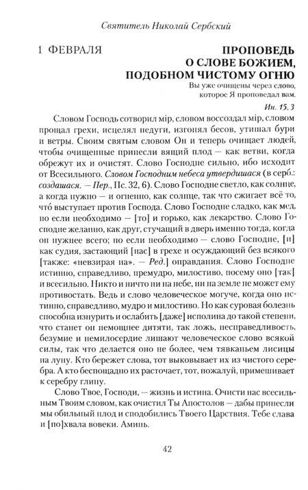 Фотография книги "Николай Святитель: Проповеди на каждый день года"