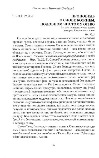 Фотография книги "Николай Святитель: Проповеди на каждый день года"