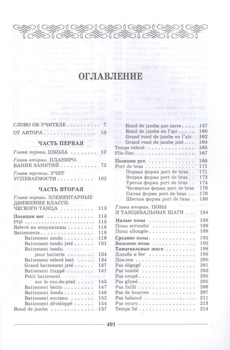 Фотография книги "Николай Тарасов: Классический танец. Школа мужского исполнительства. Учебник"