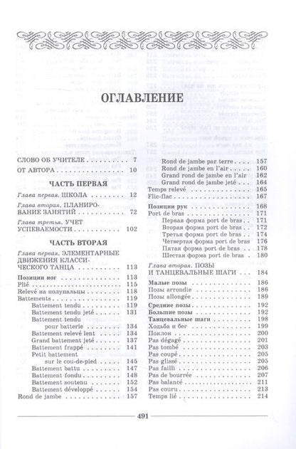 Фотография книги "Николай Тарасов: Классический танец. Школа мужского исполнительства. Учебник"