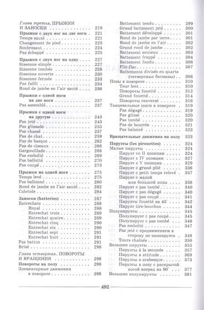 Фотография книги "Николай Тарасов: Классический танец. Школа мужского исполнительства. Учебник"