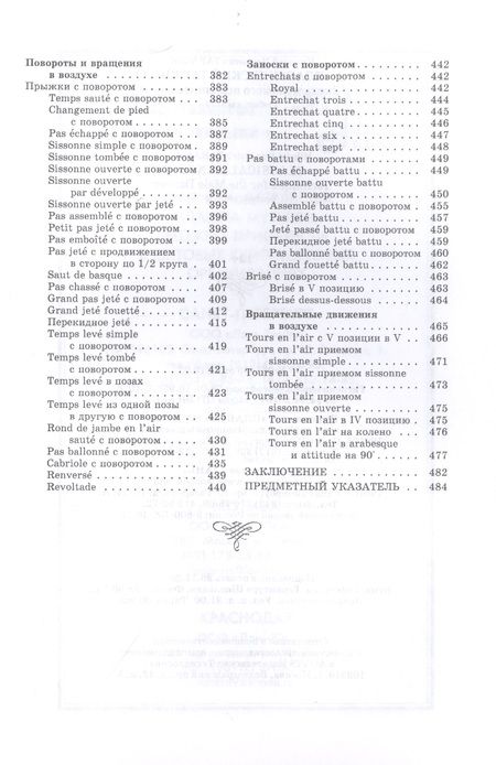 Фотография книги "Николай Тарасов: Классический танец. Школа мужского исполнительства. Учебник"