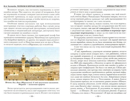 Фотография книги "Николай Толмачев: Толмачи и прочая сволочь"