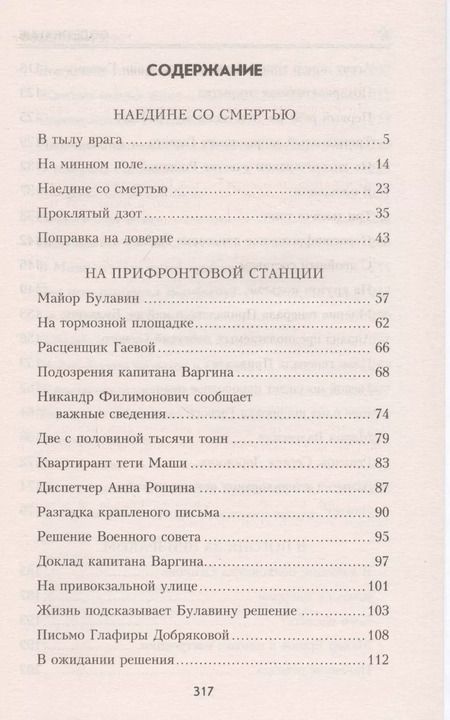 Фотография книги "Николай Томан: В погоне за призраком"