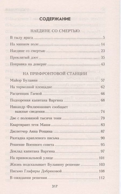 Фотография книги "Николай Томан: В погоне за призраком"