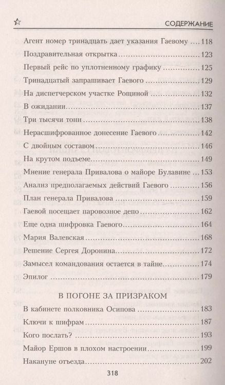Фотография книги "Николай Томан: В погоне за призраком"