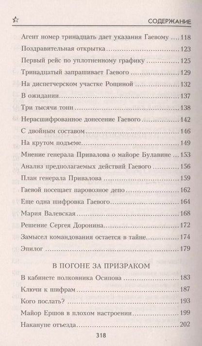 Фотография книги "Николай Томан: В погоне за призраком"