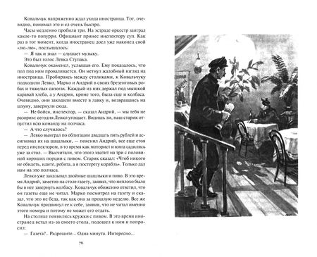 Фотография книги "Николай Трублаини: Шхуна "Колумб""