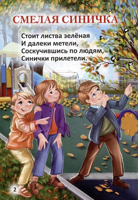 Фотография книги "Николай Цивилев: Синички"