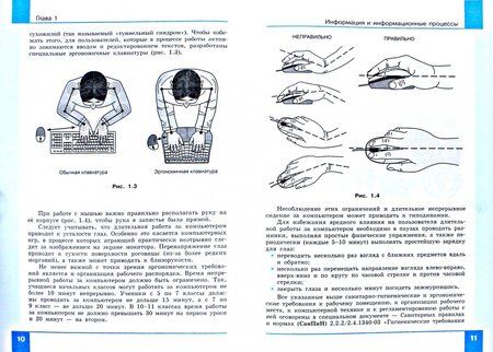 Фотография книги "Николай Угринович: Информатика. 10 класс. Базовый уровень. Учебник. ФГОС"