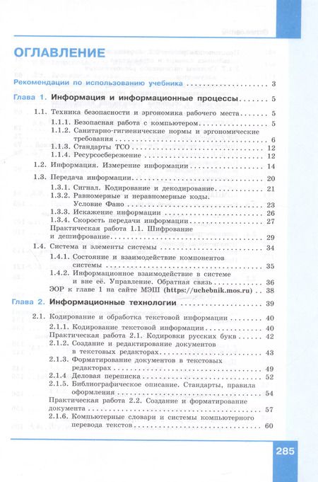 Фотография книги "Николай Угринович: Информатика. 10 класс. Базовый уровень. Учебник"