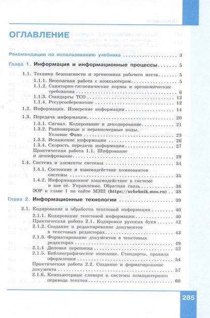 Фотография книги "Николай Угринович: Информатика. 10 класс. Базовый уровень. Учебник"