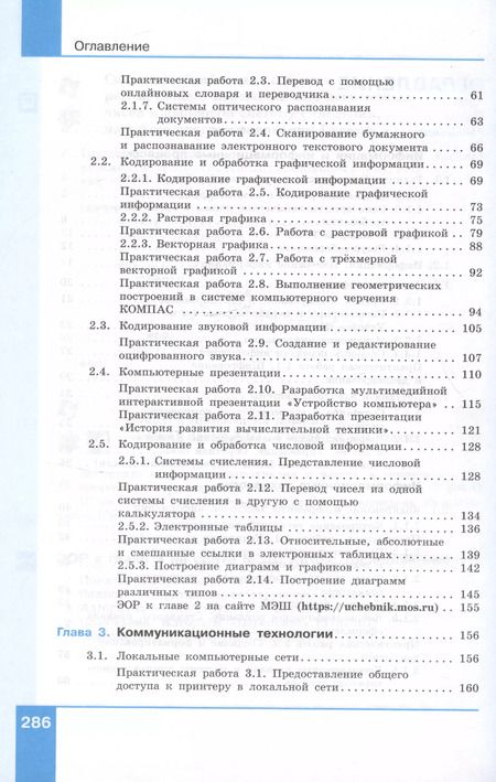 Фотография книги "Николай Угринович: Информатика. 10 класс. Базовый уровень. Учебник"
