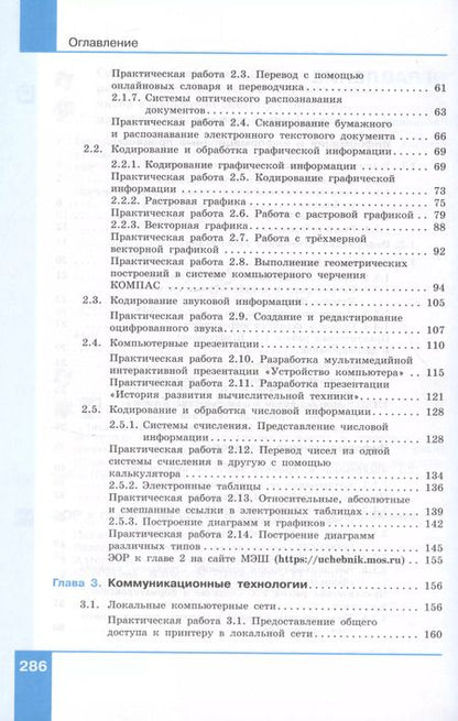 Фотография книги "Николай Угринович: Информатика. 10 класс. Базовый уровень. Учебник"