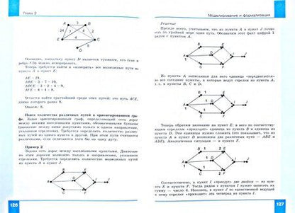 Фотография книги "Николай Угринович: Информатика. 11 класс. Учебник. Базовый уровень. ФГОС"
