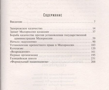 Фотография книги "Николай Ульянов: Происхождение украинского сепаратизма"