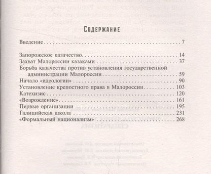 Фотография книги "Николай Ульянов: Происхождение украинского сепаратизма"