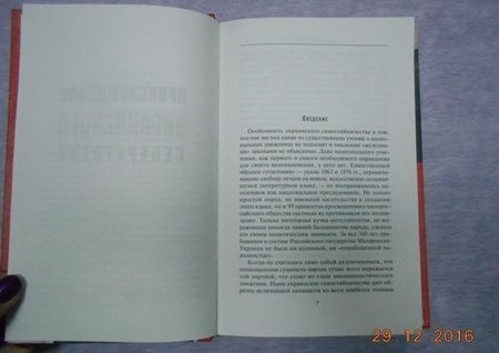 Фотография книги "Николай Ульянов: Происхождение украинского сепаратизма"