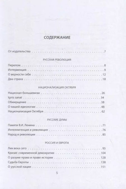 Фотография книги "Николай Устрялов: Русский Октябрь. Что такое национал-большевизм"