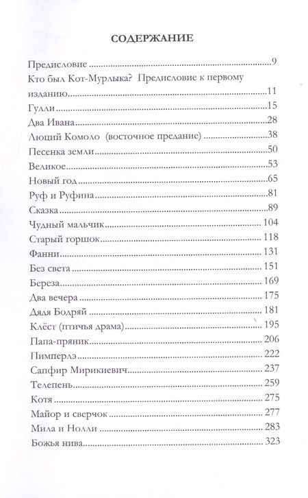 Фотография книги "Николай Вагнер: Сказки Кота-Мурлыки"