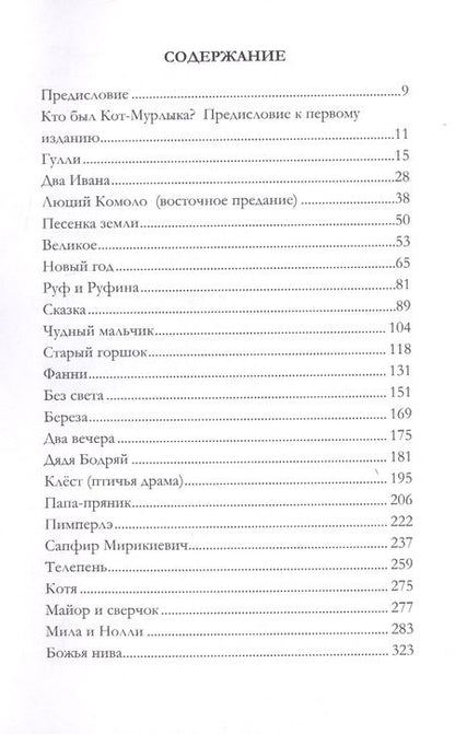 Фотография книги "Николай Вагнер: Сказки Кота-Мурлыки"