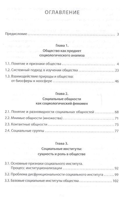 Фотография книги "Николай Вахнин: Социальная структура общества"