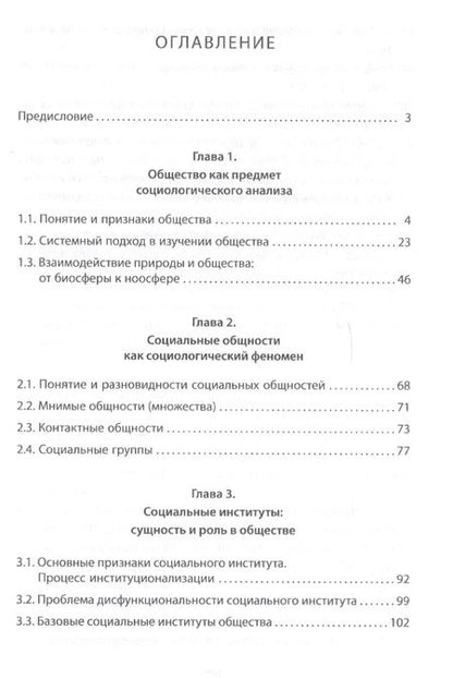 Фотография книги "Николай Вахнин: Социальная структура общества"