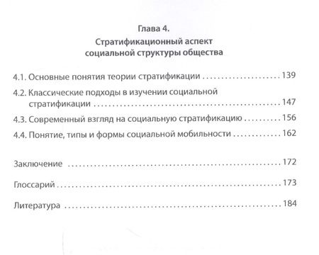 Фотография книги "Николай Вахнин: Социальная структура общества"